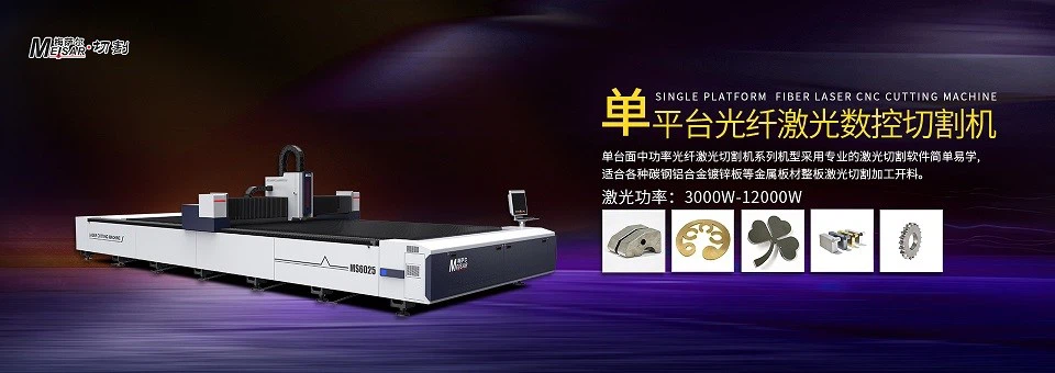 CNC laser cutting machine